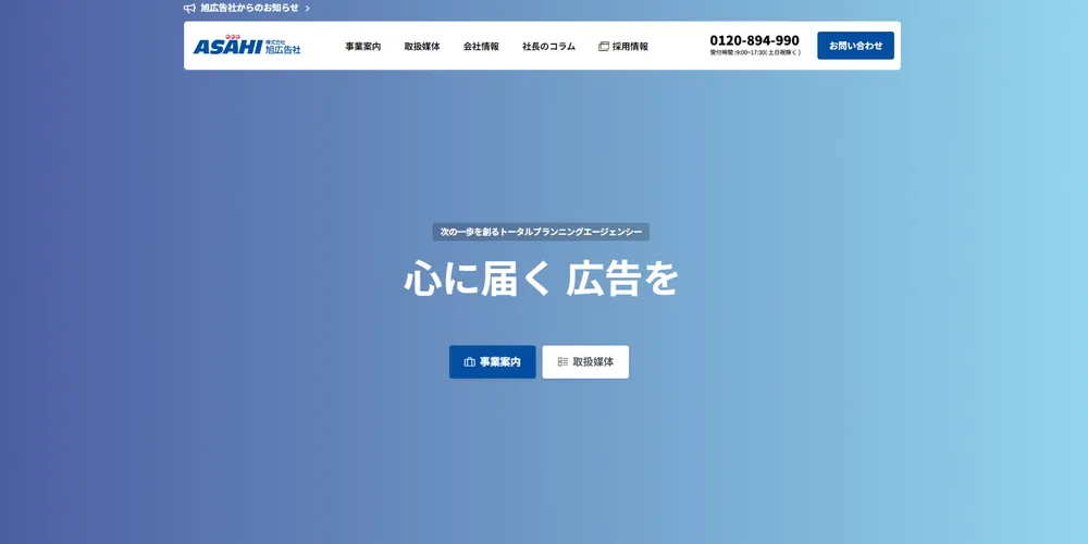 旭広告社