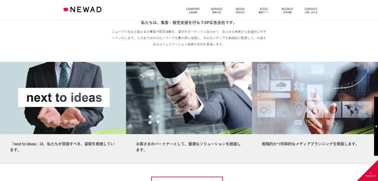 ニューアド社
