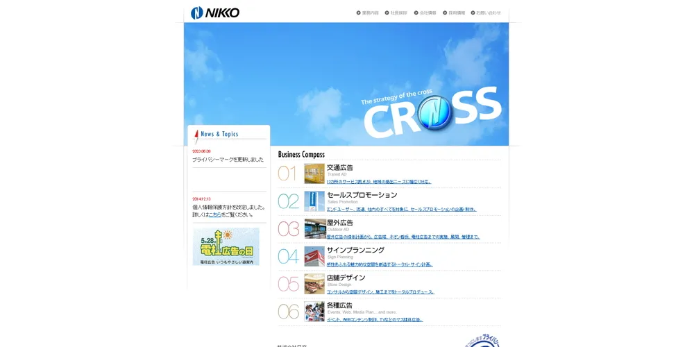 日交
