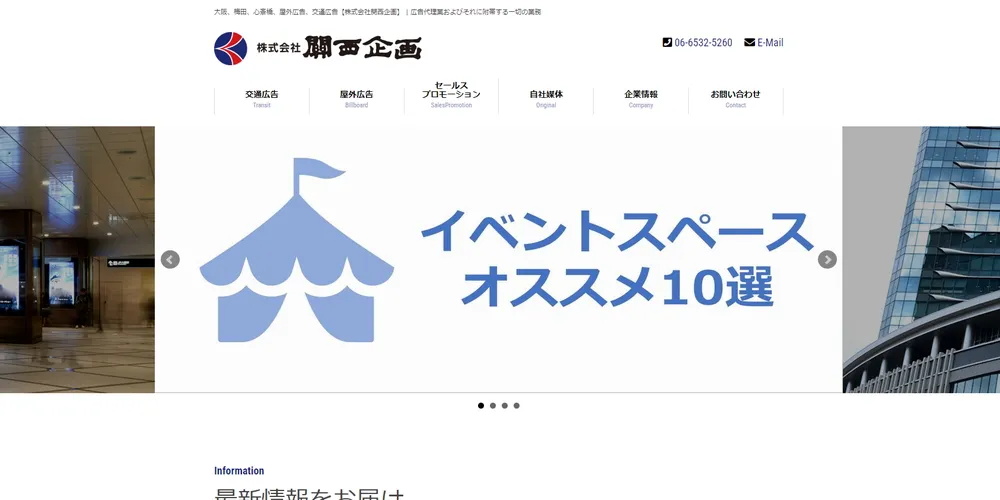 関西企画