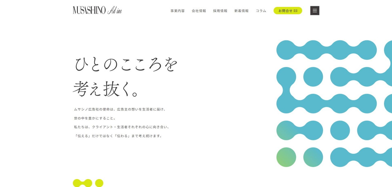 ムサシノ広告社