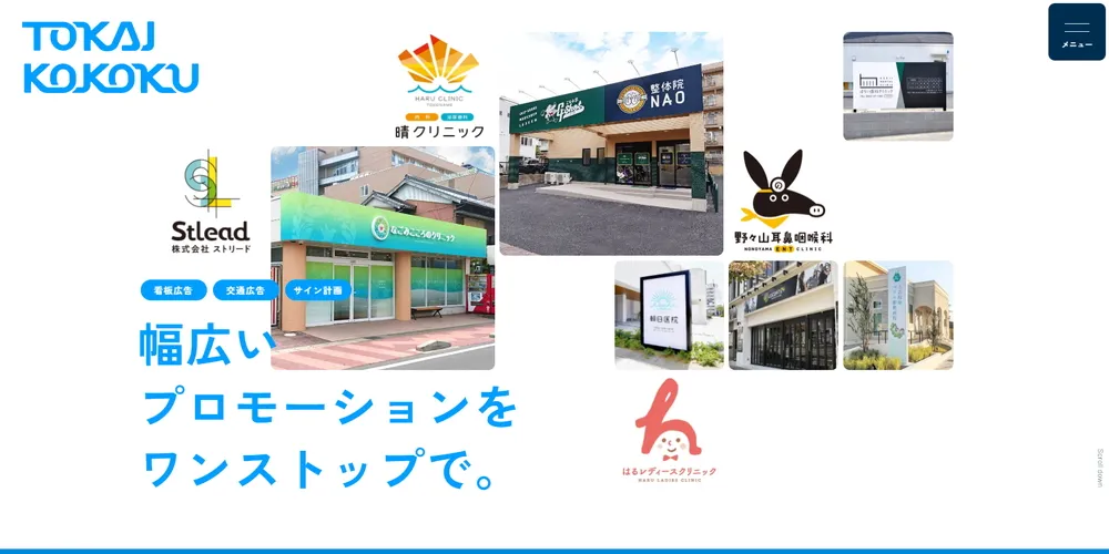 東海廣告