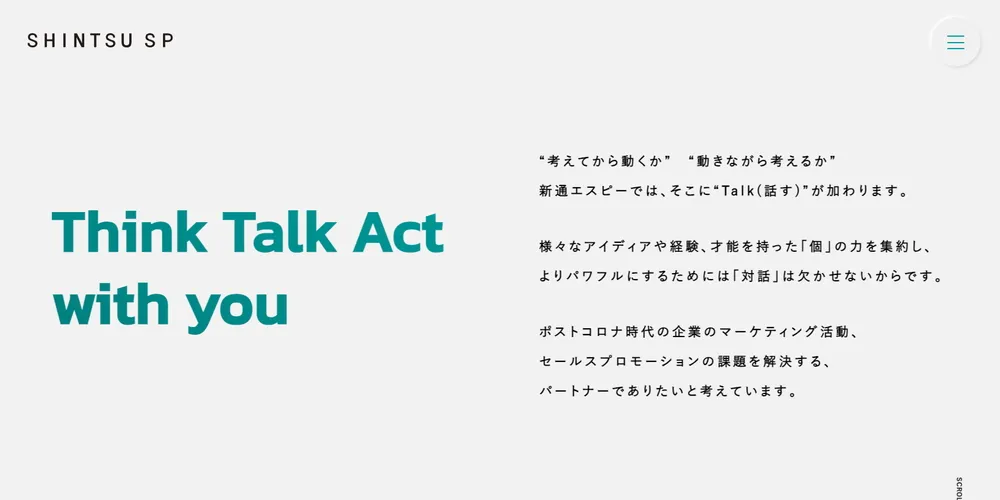 新通エスピー
