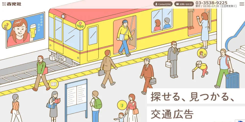 春光社